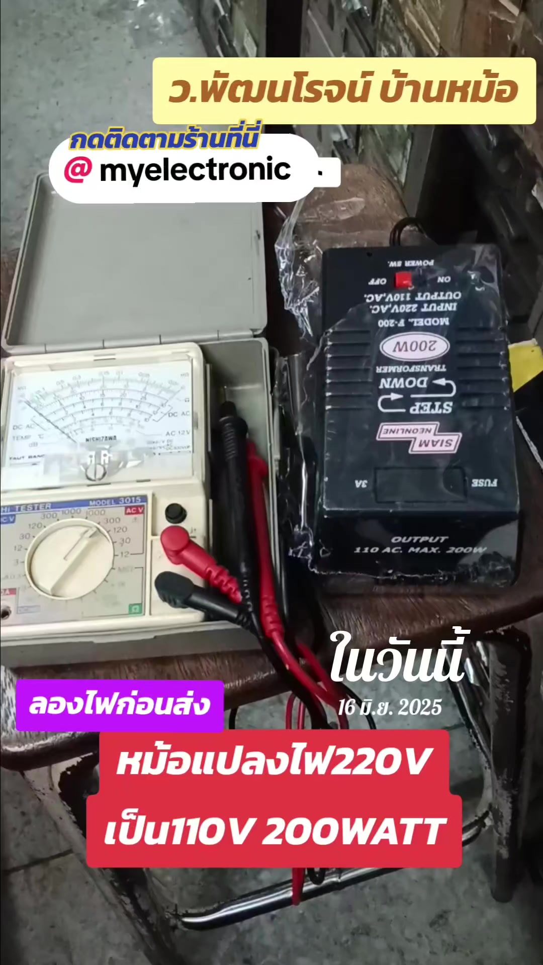 @บ้านหม้อ อิเล็กทรอนิกส์