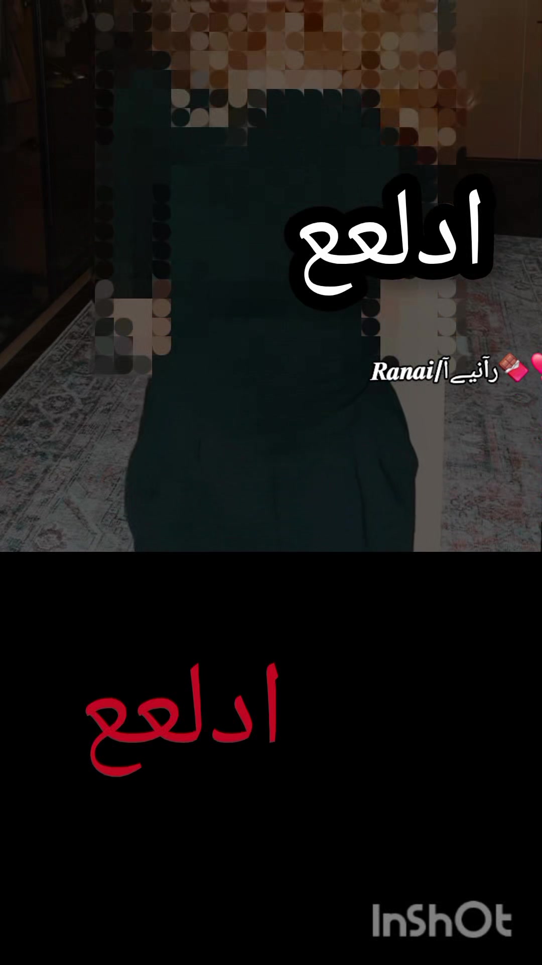@𝑹𝒂𝒏𝒂𝒊/رآنيـﮯآ🍫❣️