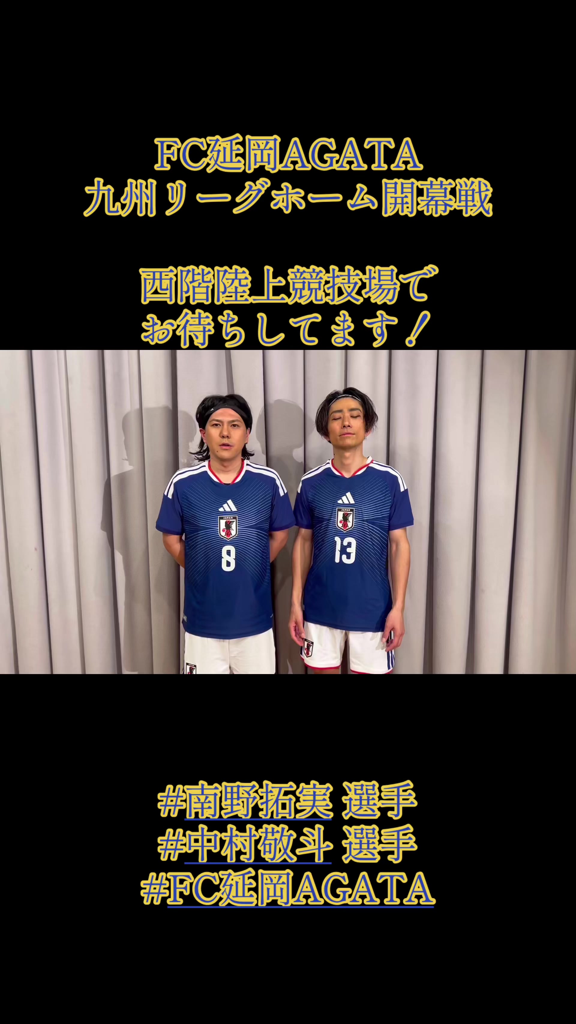@似ない野拓実 (九州男子"水永優成)