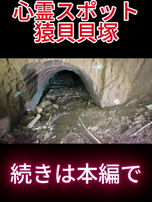 @怖チャンネル | ガチ心霊検証
