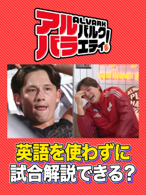 @アルバルク東京【公式】