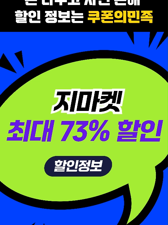 @최피디 - 쇼핑&middot;여행 할인코드 모음