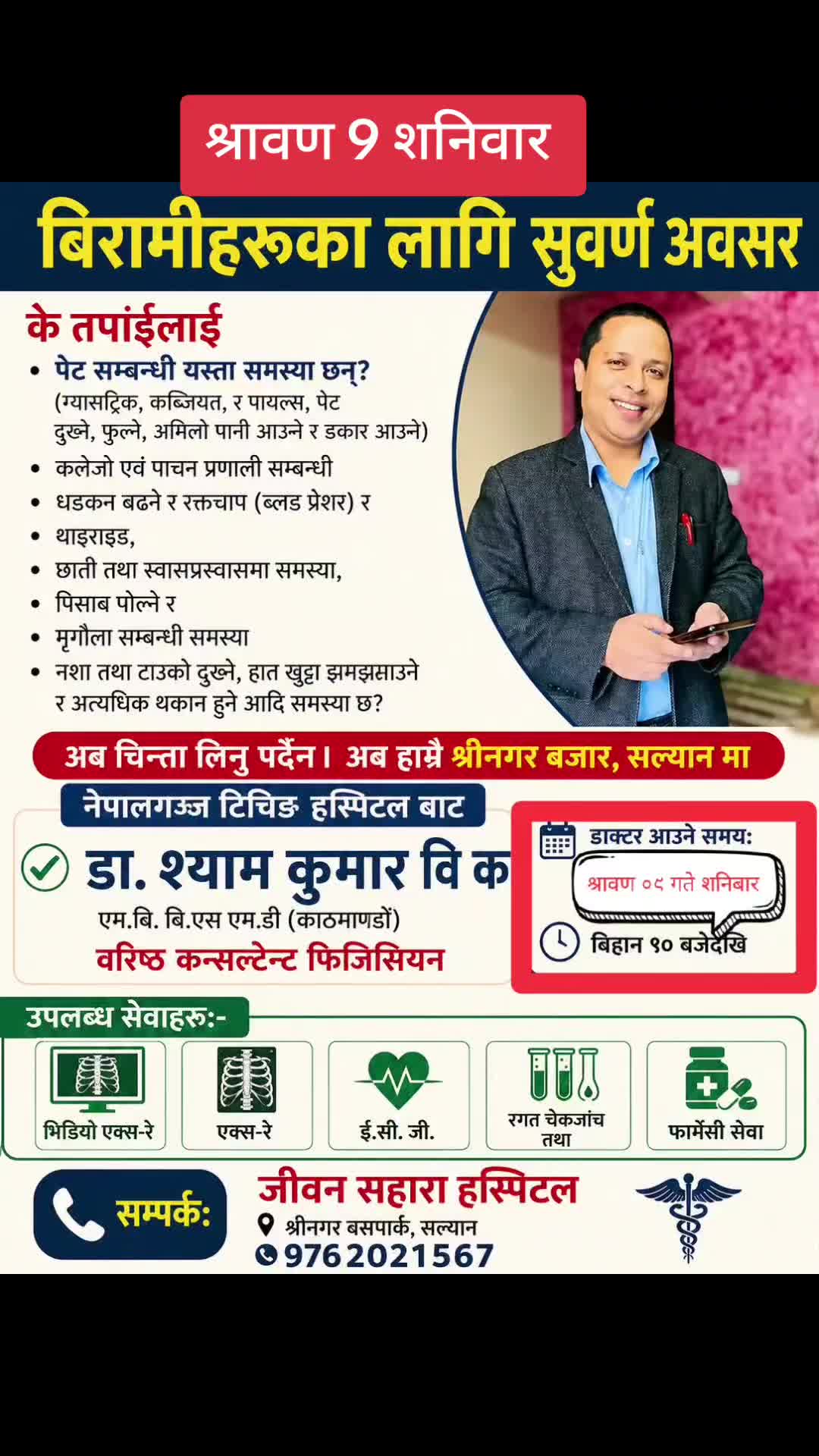 @जीवन सहारा हस्पिटल