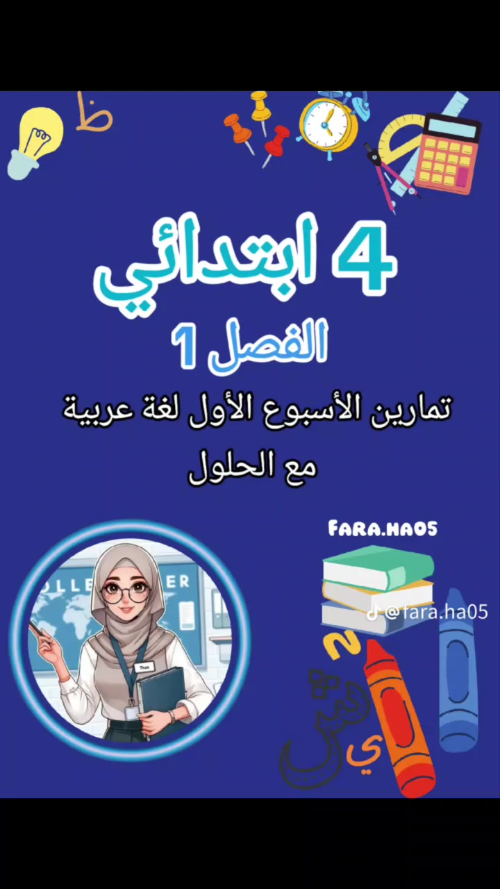 @🎓 منصة التعليم الابتدائي 🎓