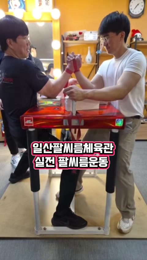 @팔씨름왕