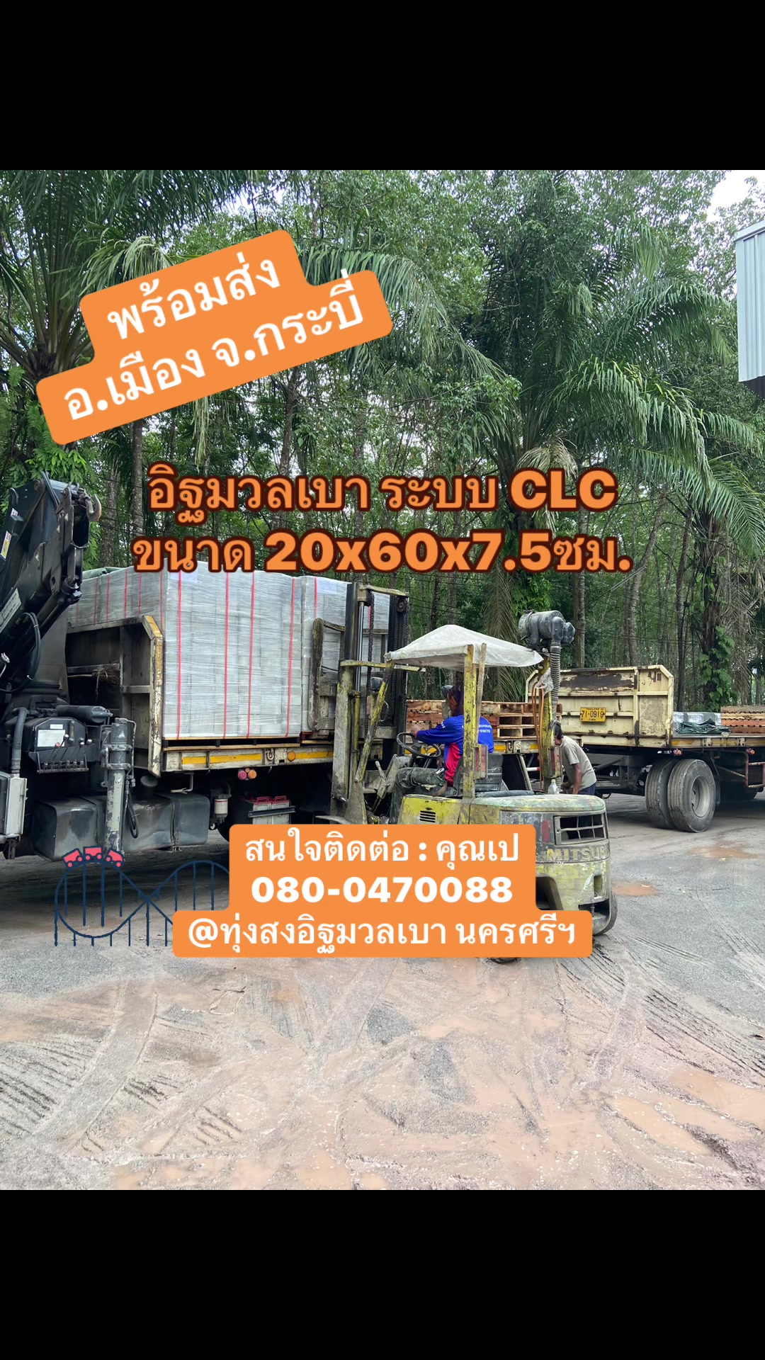 @ทุ่งสงอิฐมวลเบา นครศรีฯ