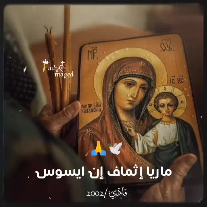 @✝️فـــــــادي/2002✝️