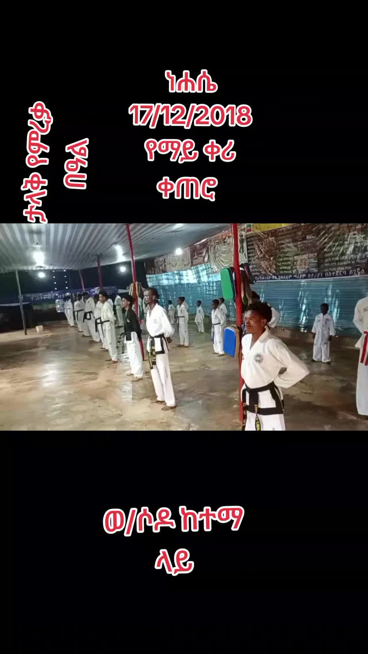 @Sabom Dawit አንጋፋው I,T,F w/sodo
