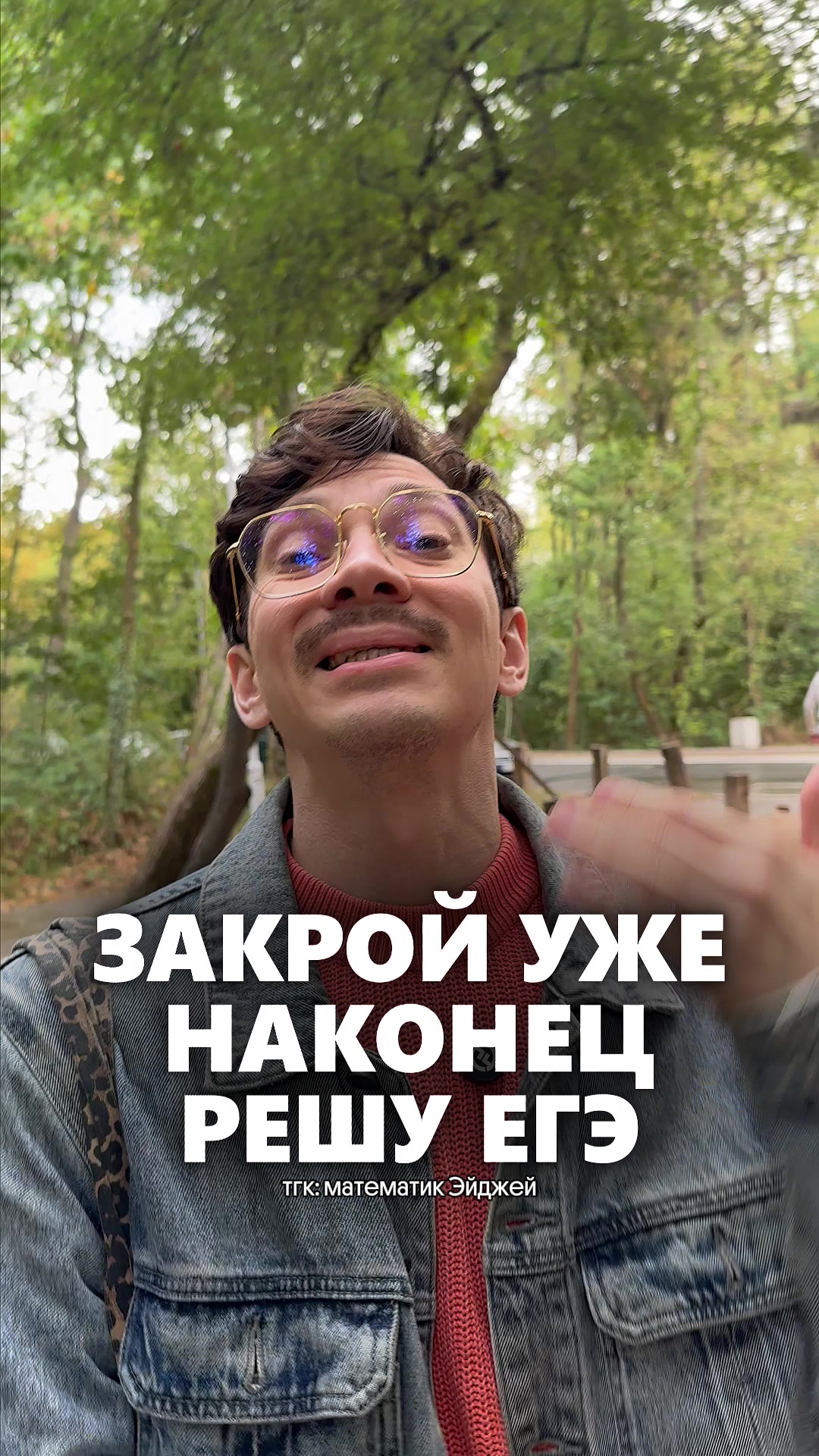 @тгк: математик Эйджей