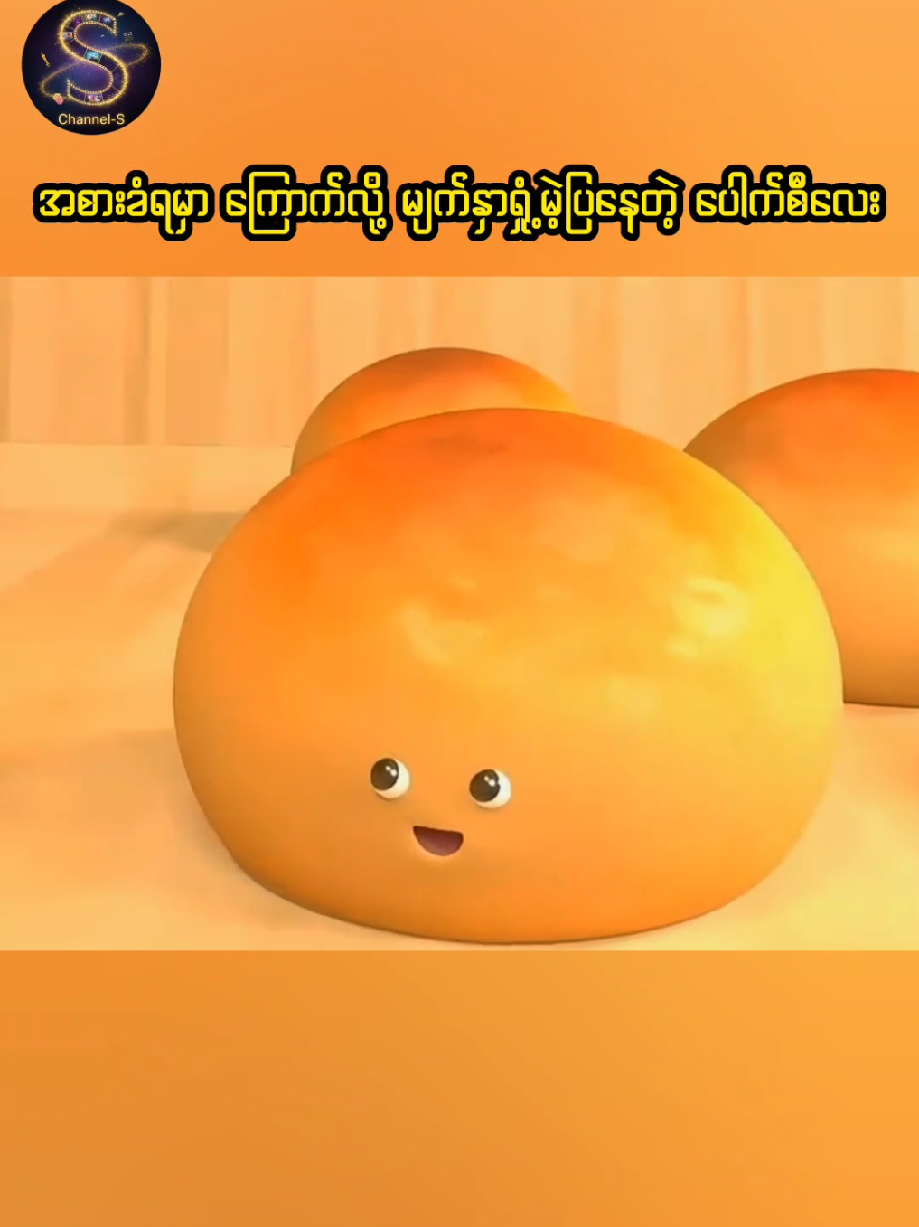 @Channel-S Recaps