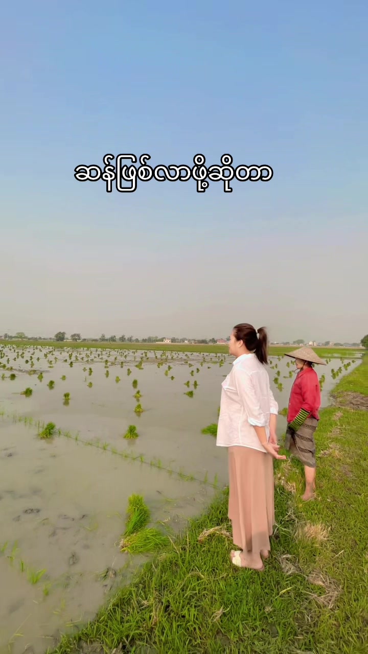 @ဝင်းသီတာဆန်စက်09/757 997 274