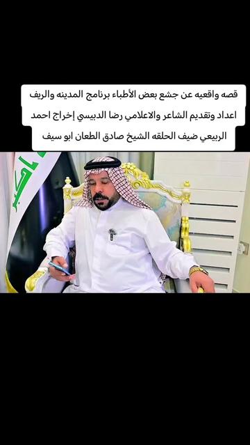 @الشاعر والاعلامي رضا الدبيسي✅