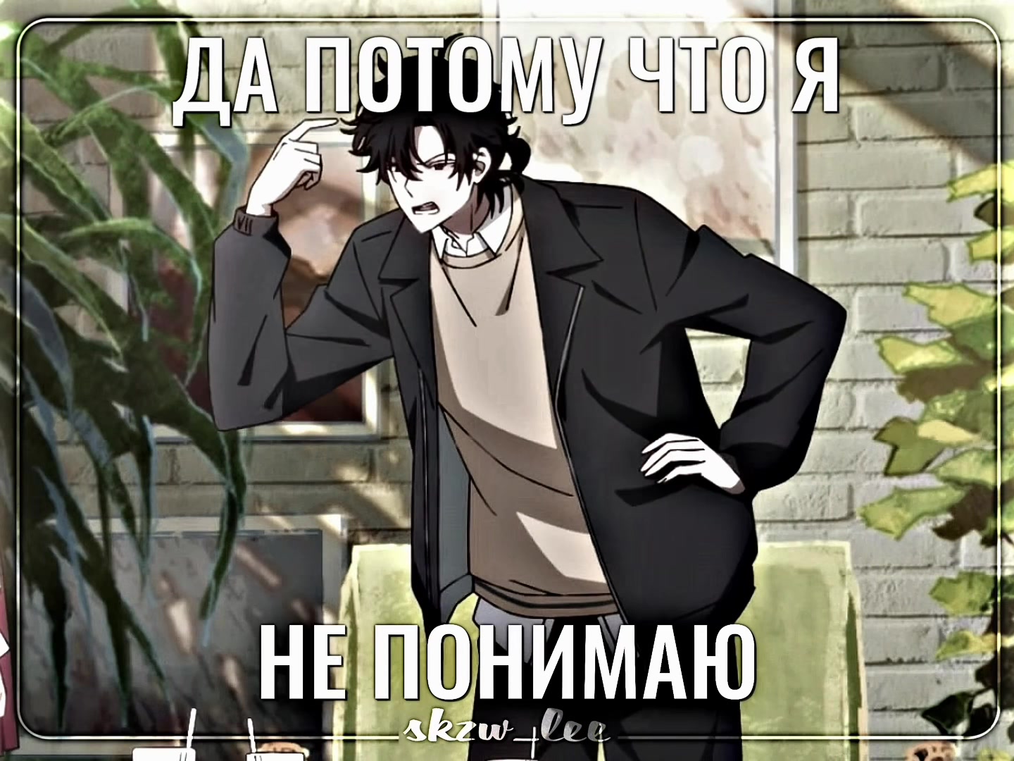 @люблю му цина больше жизни