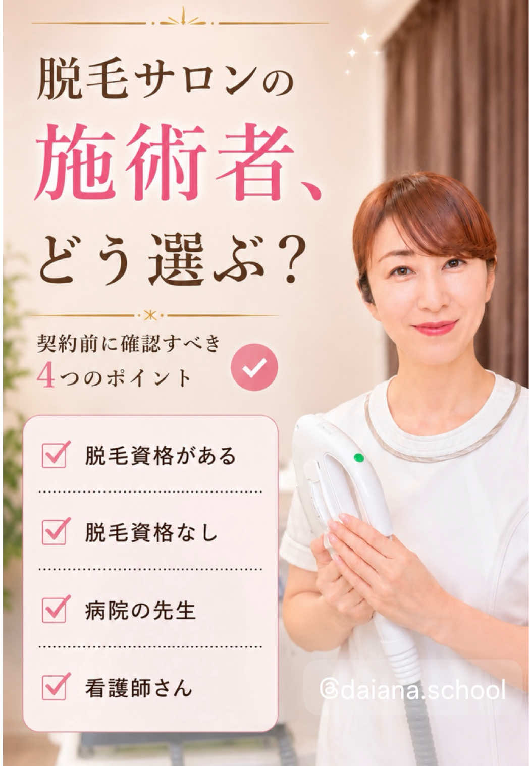 @エステティックサロンダイアナ
