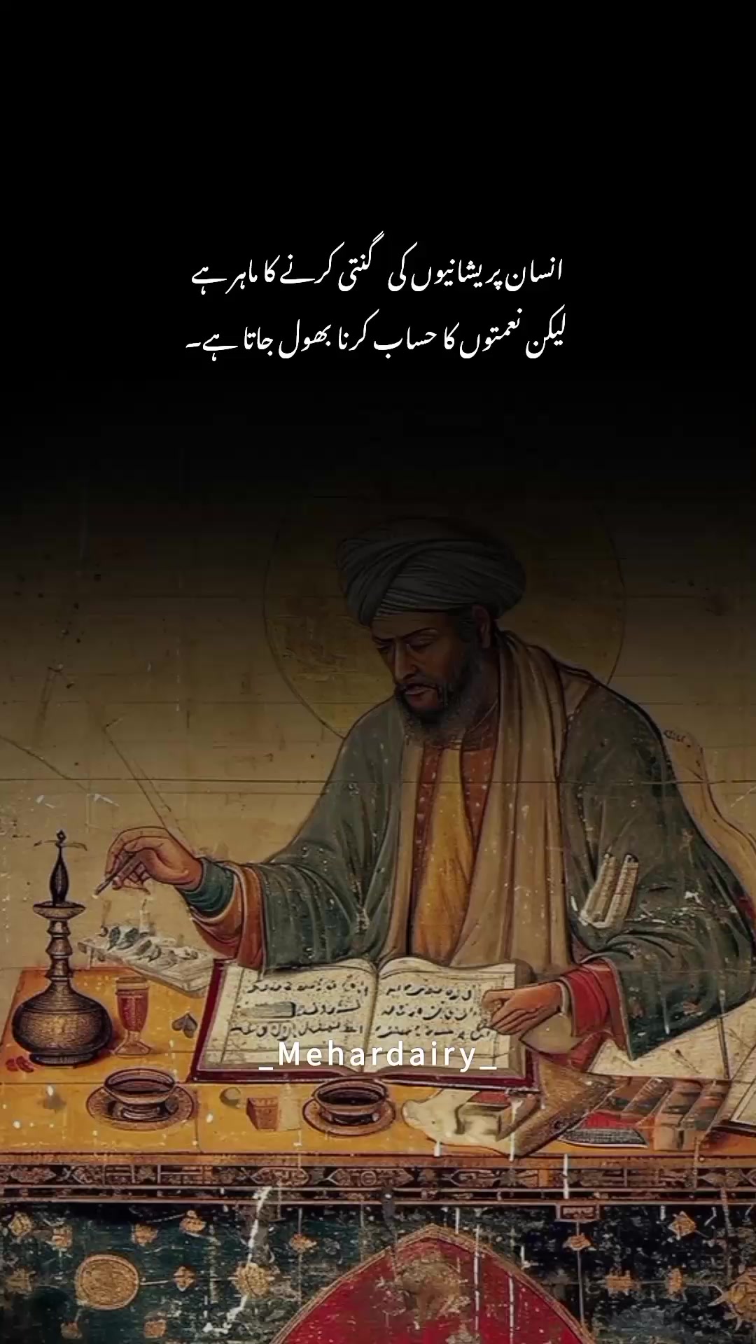 @مہر ڈائری