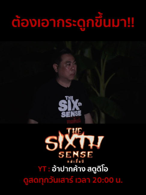 @The Sixth Sense คนเห็นผี