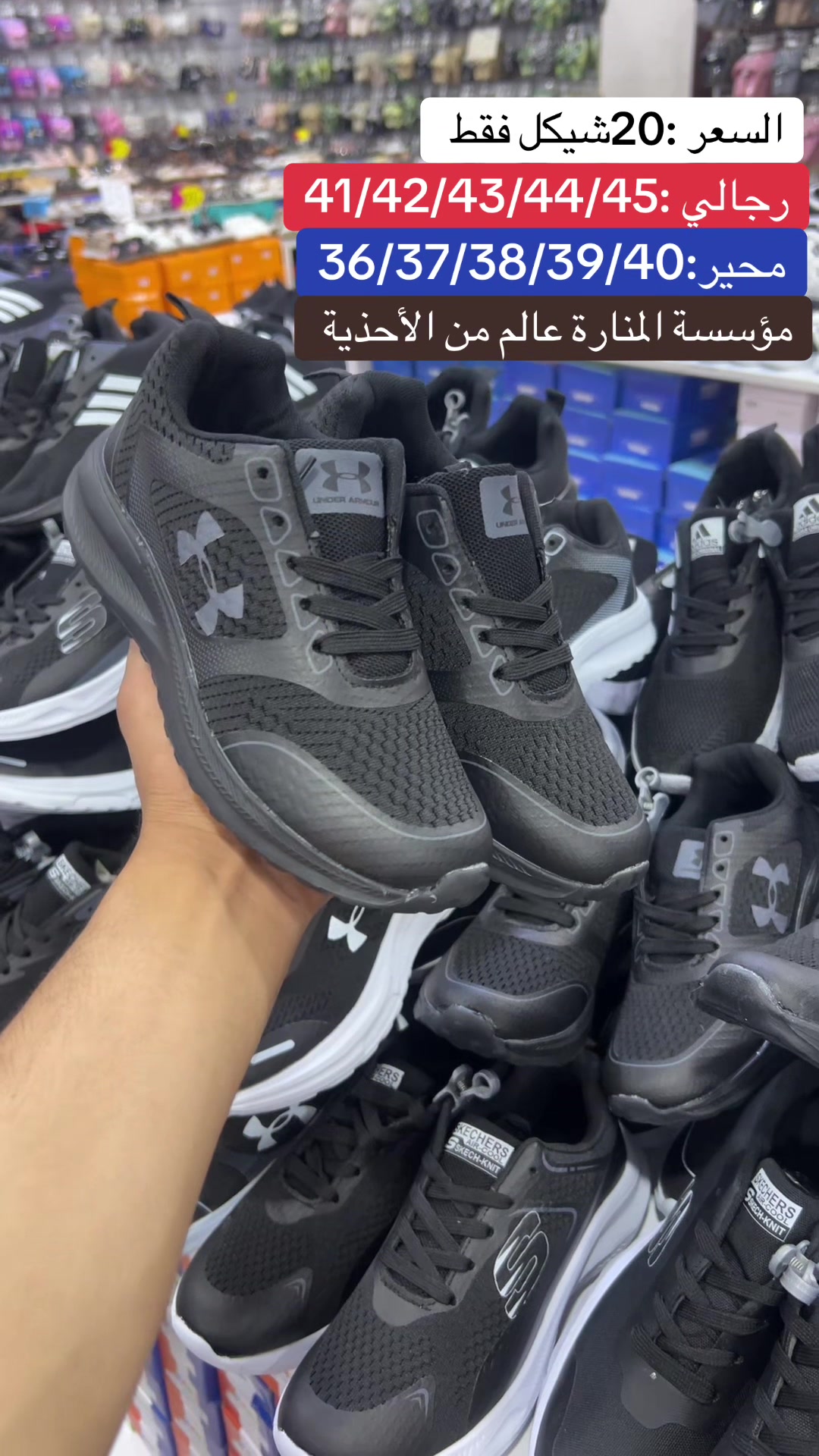 @مؤسسة المنارة للأحذية🥇