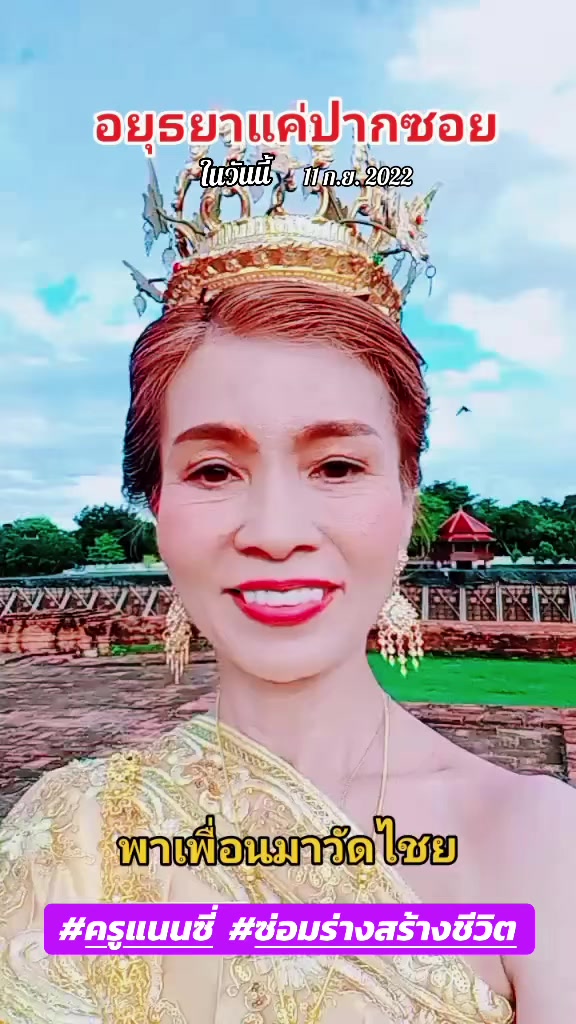 @ครูแนนซี่ ซ่อมร่างสร้างชีวิต