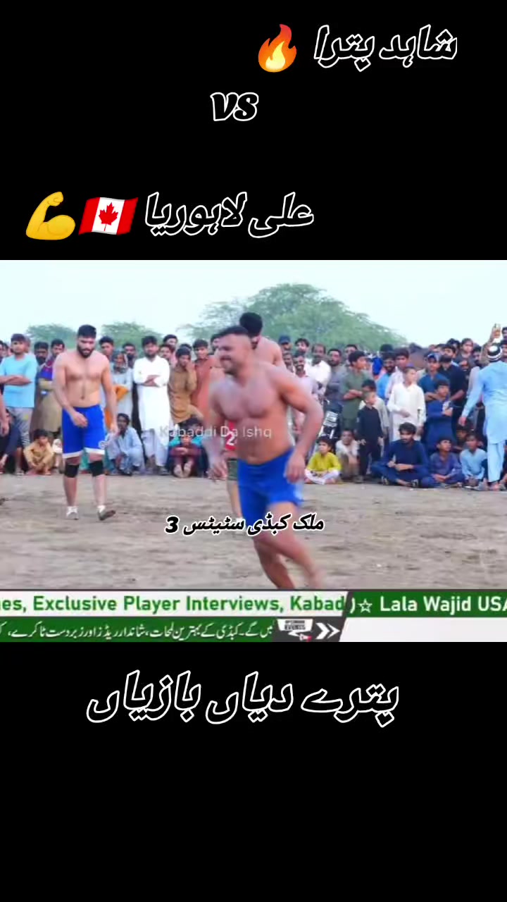 @ملک کبڈی سٹیٹس 3