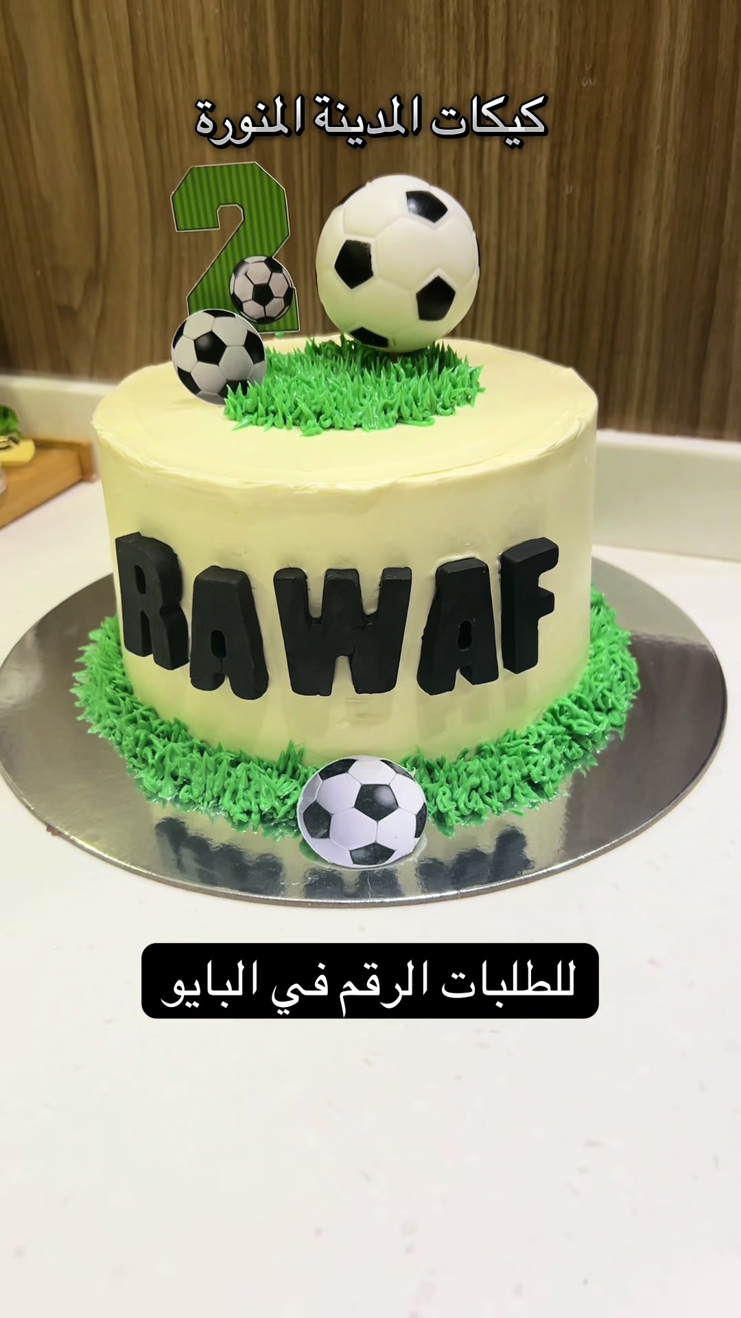 @كيك المدينة | مونا بيكري
