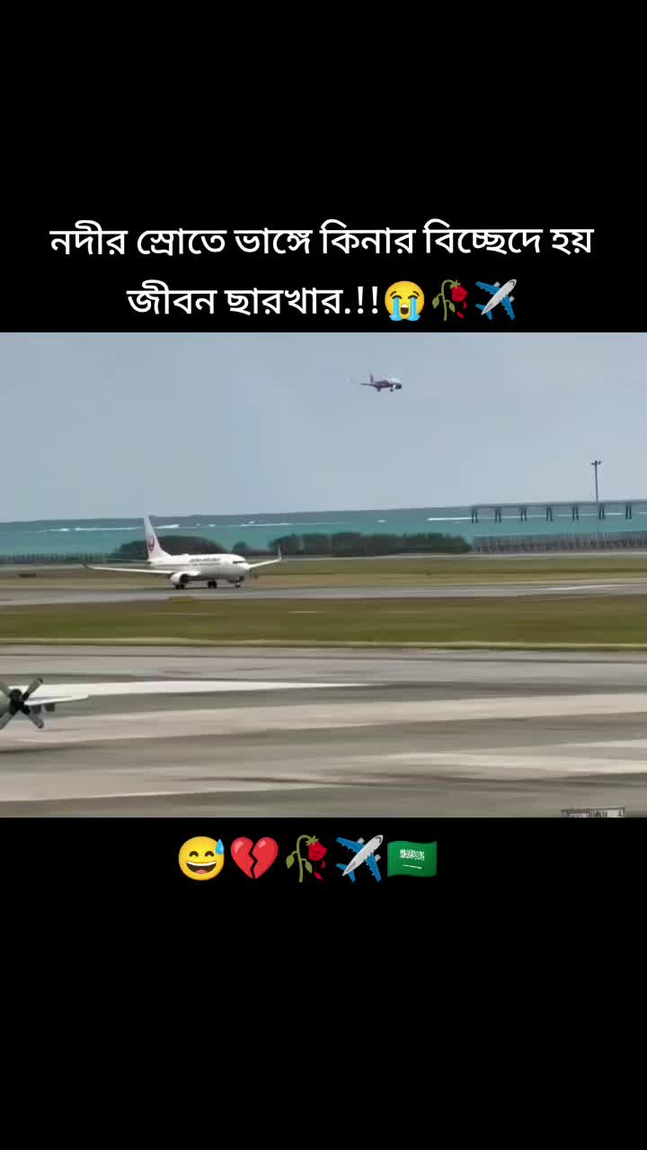 @💔✈️অপেক্ষা✈️😅