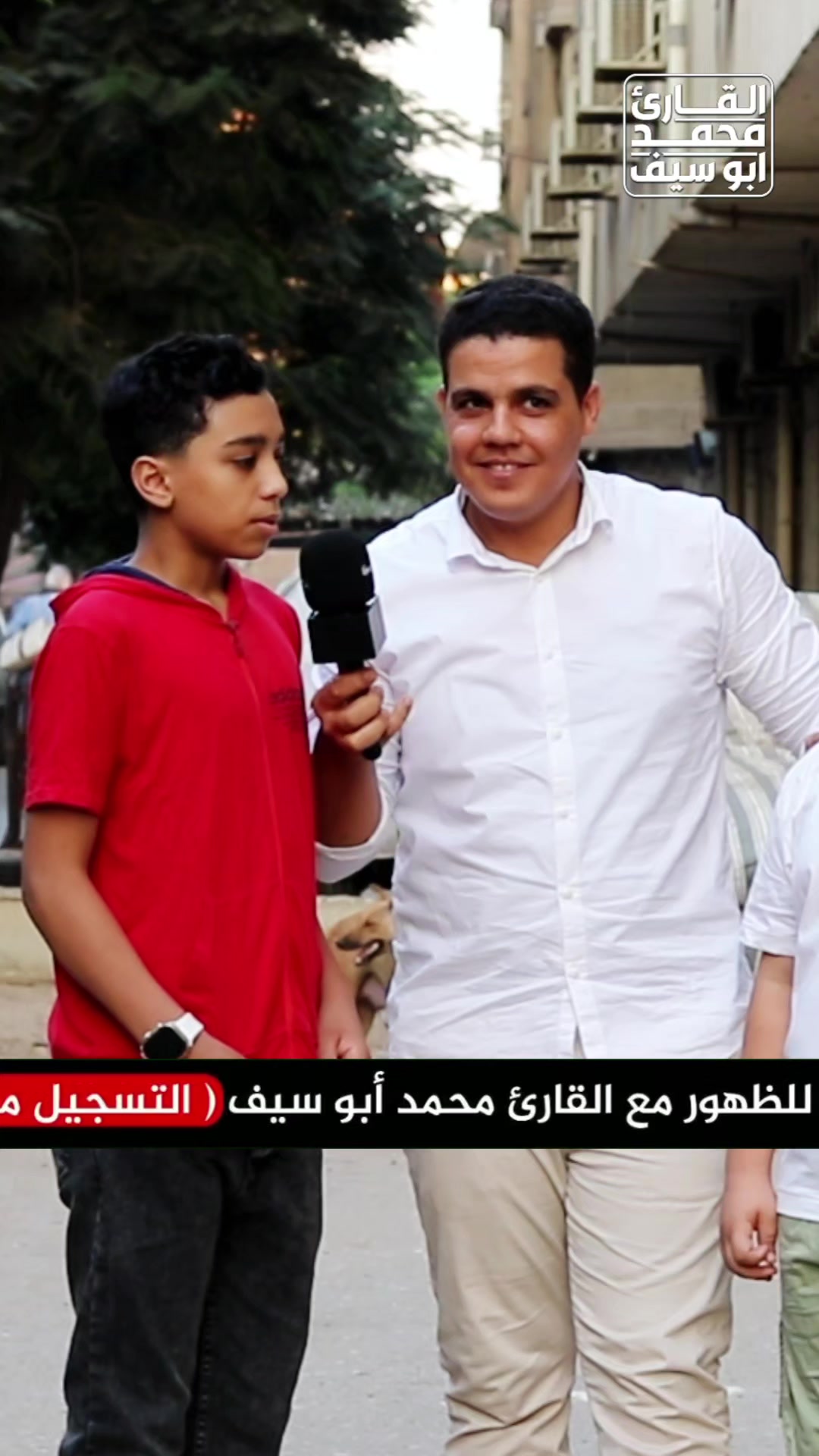 @القارئ محمد أبو سيف