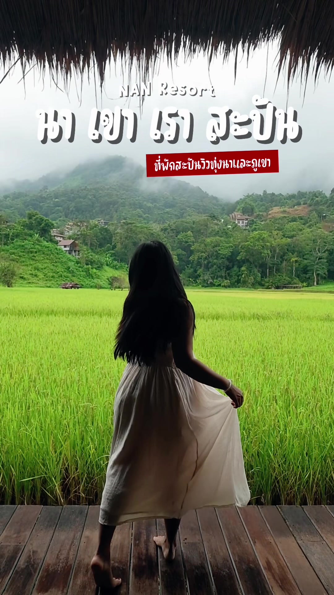@สายหว๋อขอรีวิว