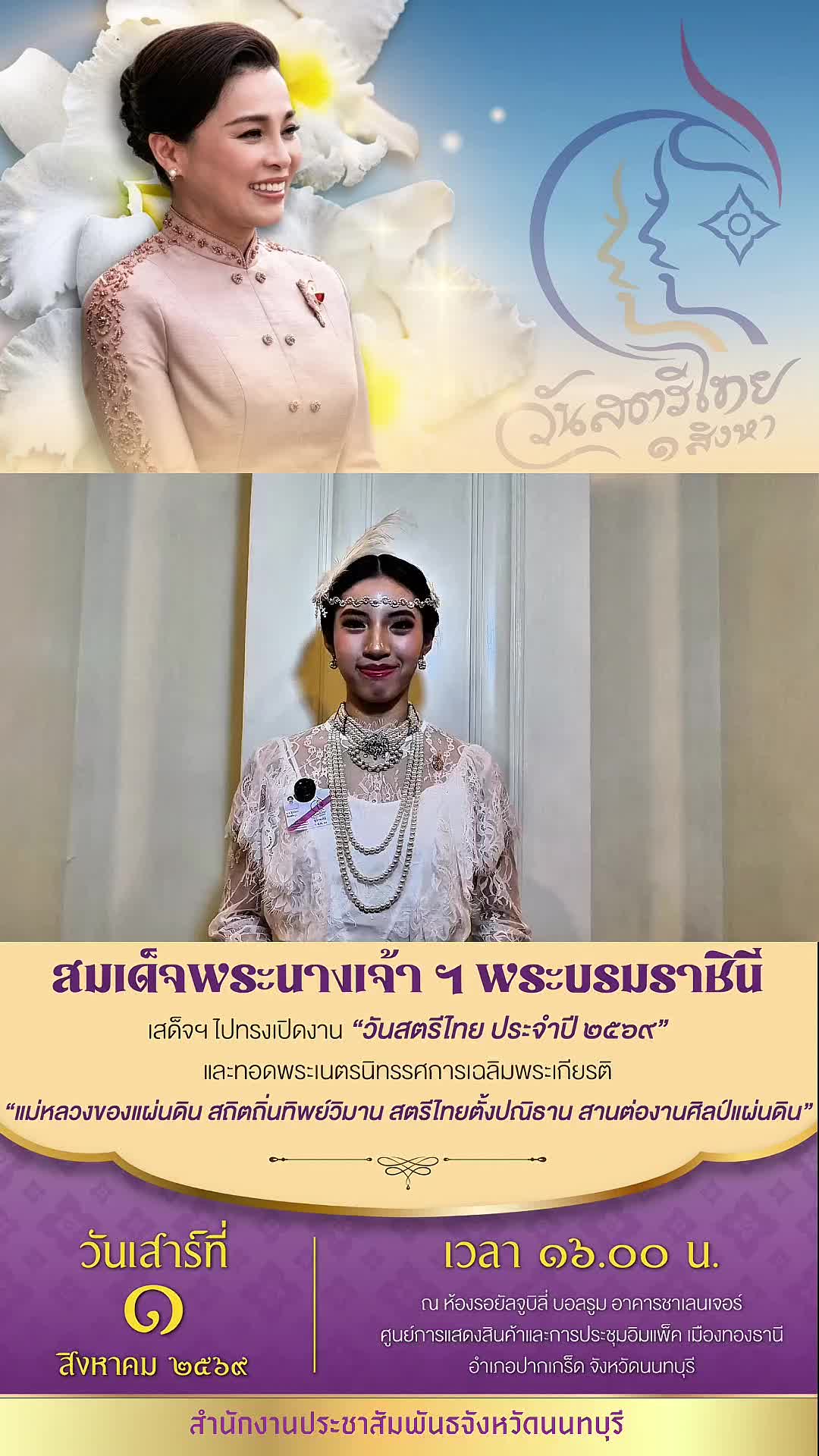 @สนง.ประชาสัมพันธ์ จ.นนทบุรี