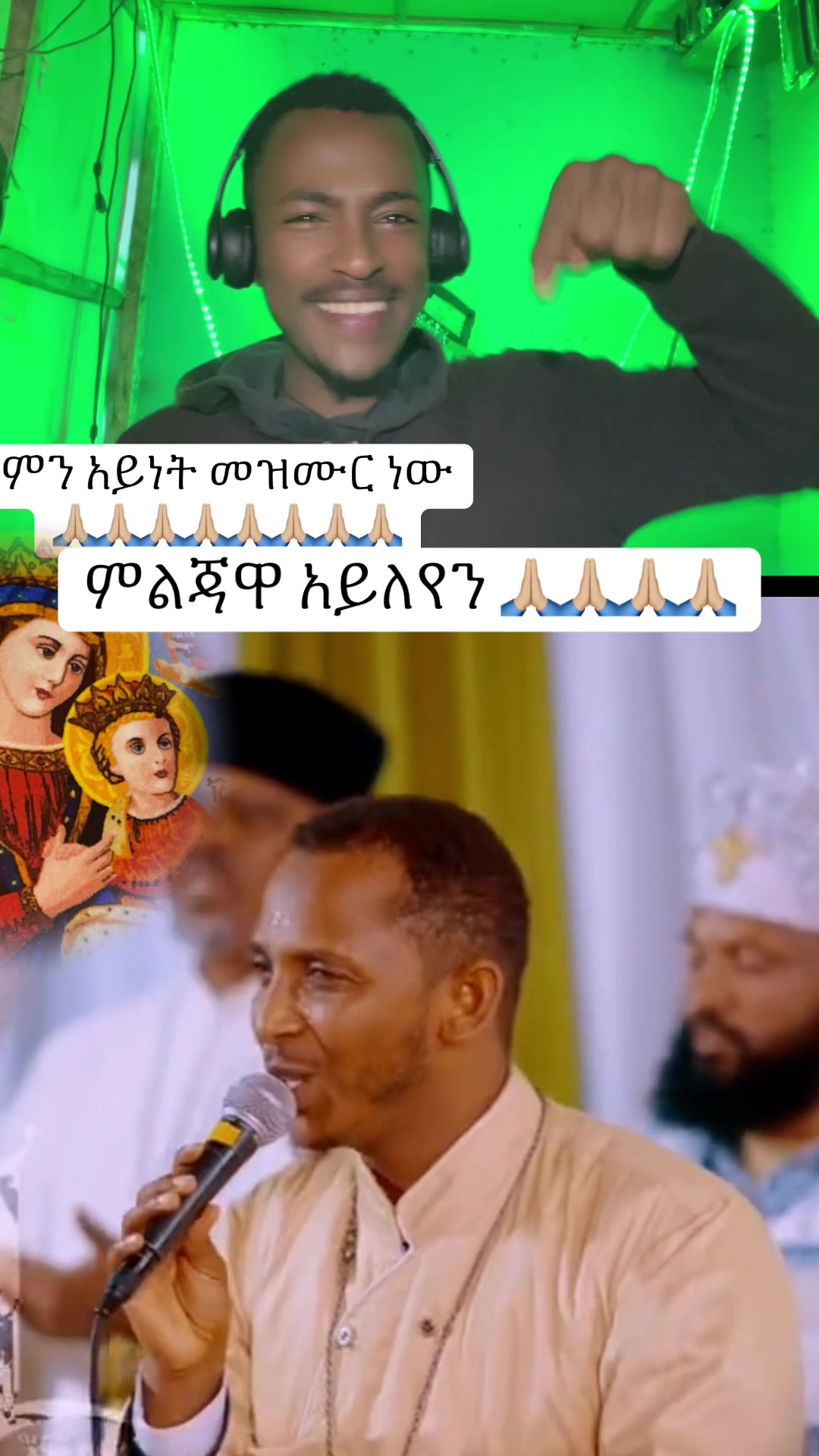 @ደጉ ሳምራዊ❤❤ ዘአማኑኤል ✝️☦️