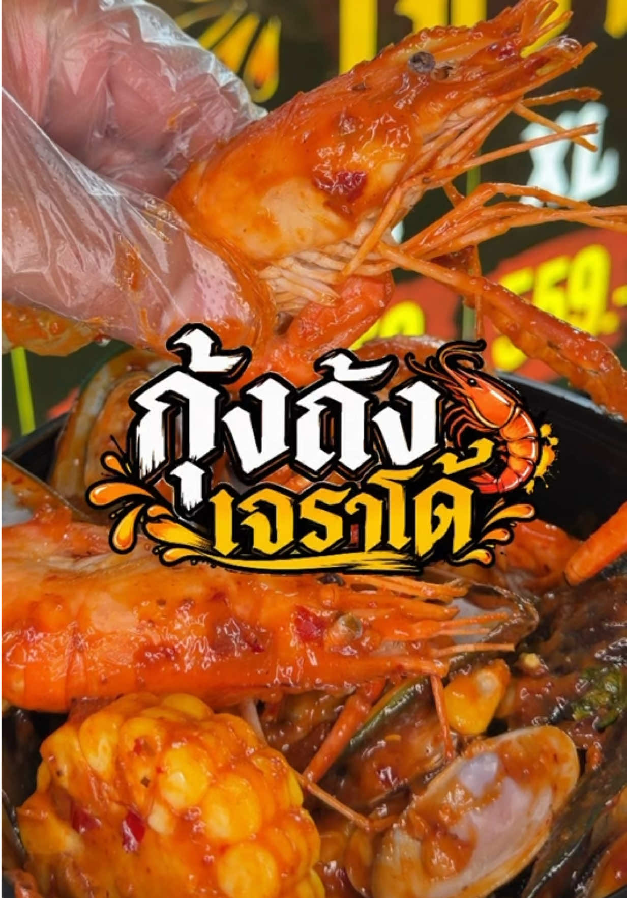 @กินกับช่างเปิ้ล