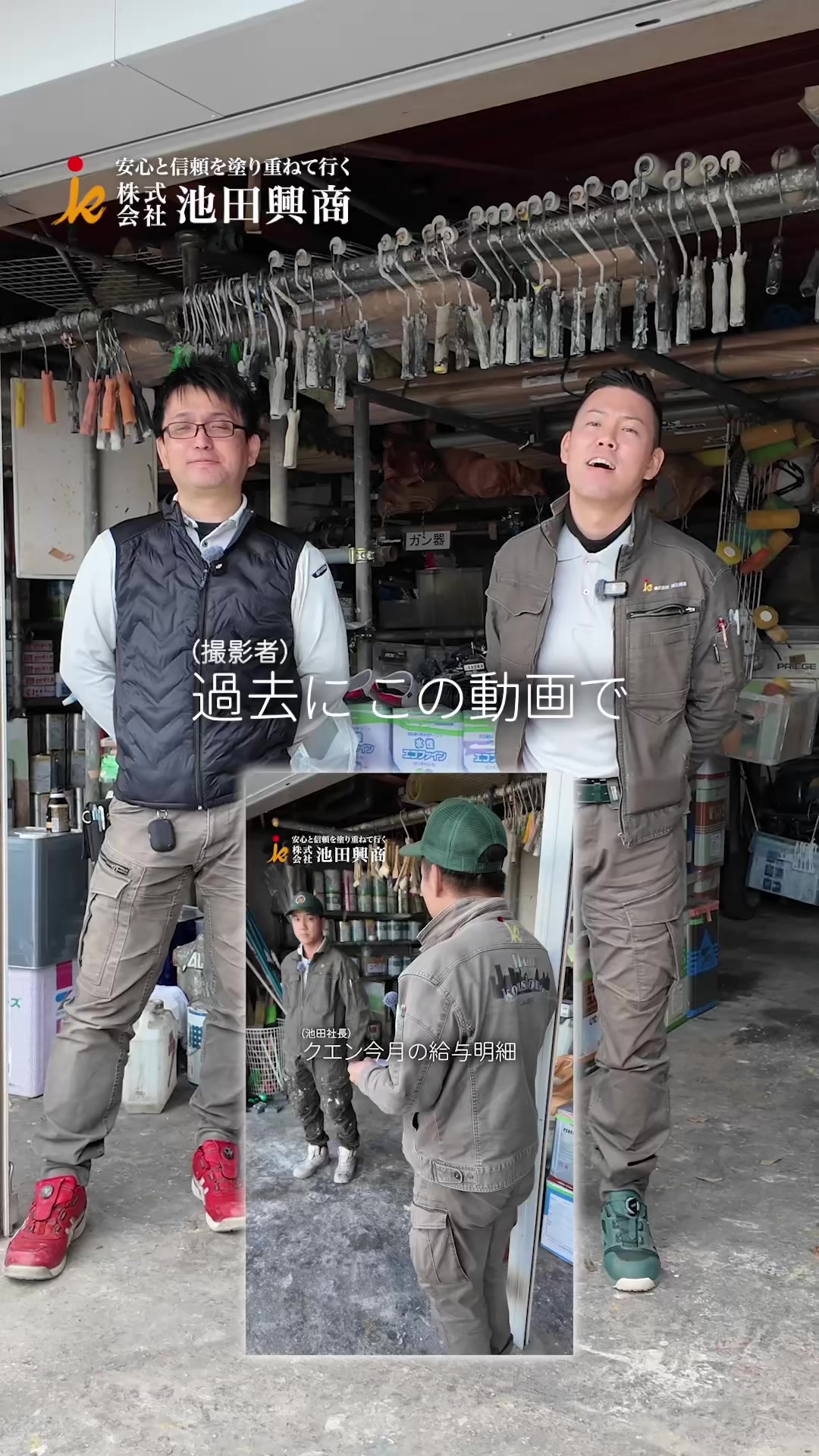 @日本1昇級しやすい塗装屋【池田興商】