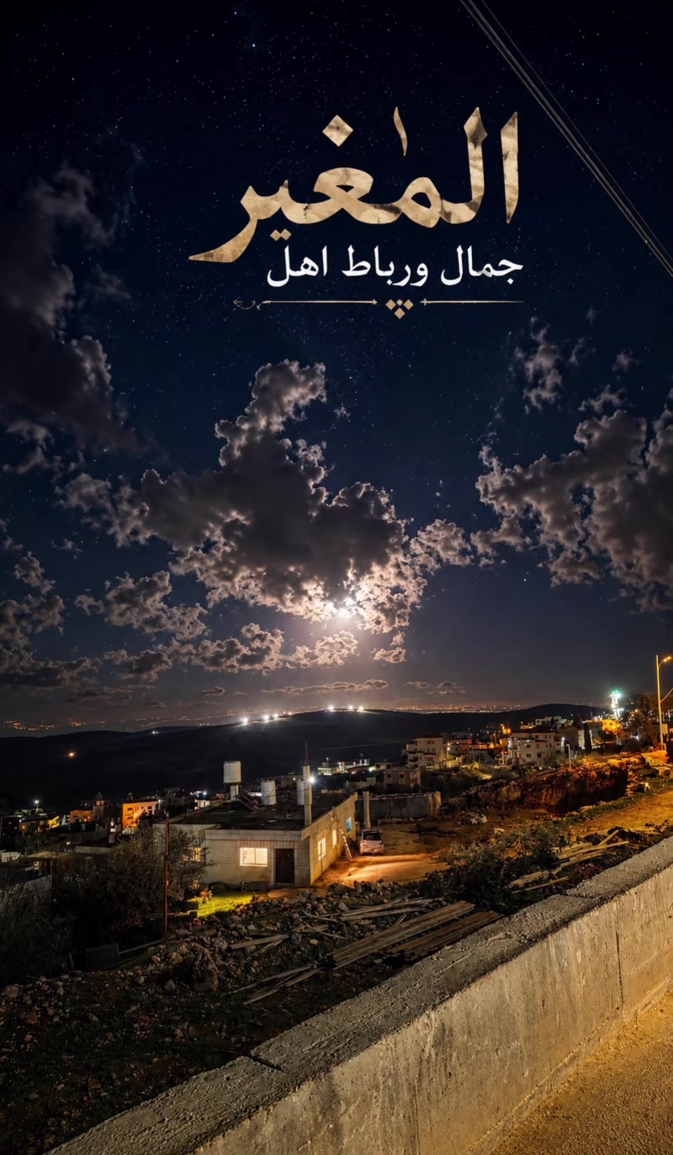 @Yawmiyat AlMughayir&ndash;Ramallah🦅