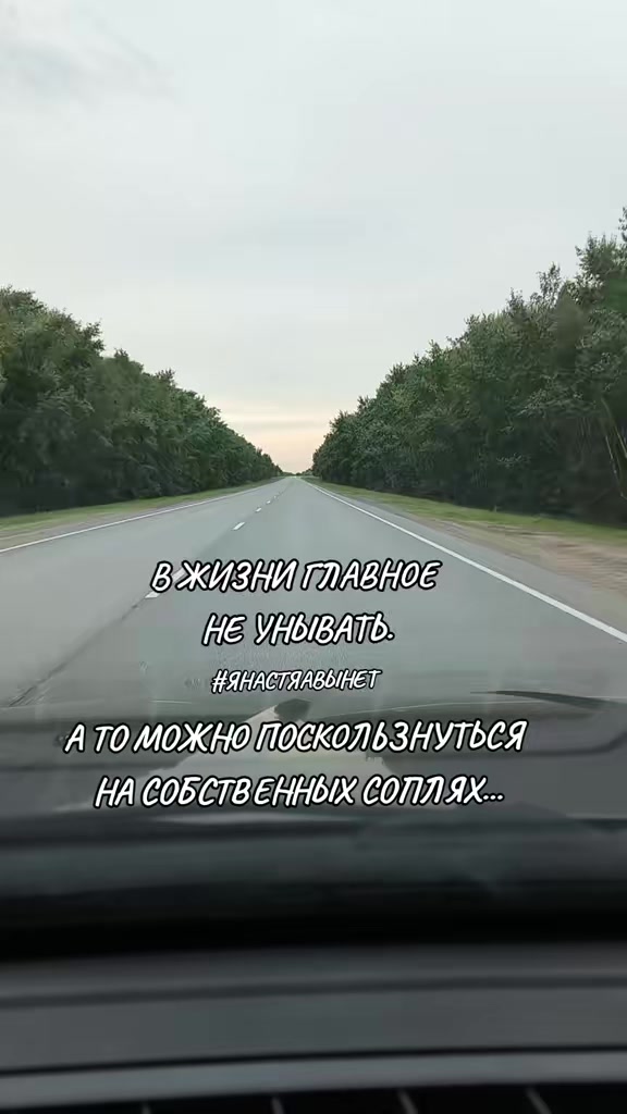 @я Настя, мне можно!