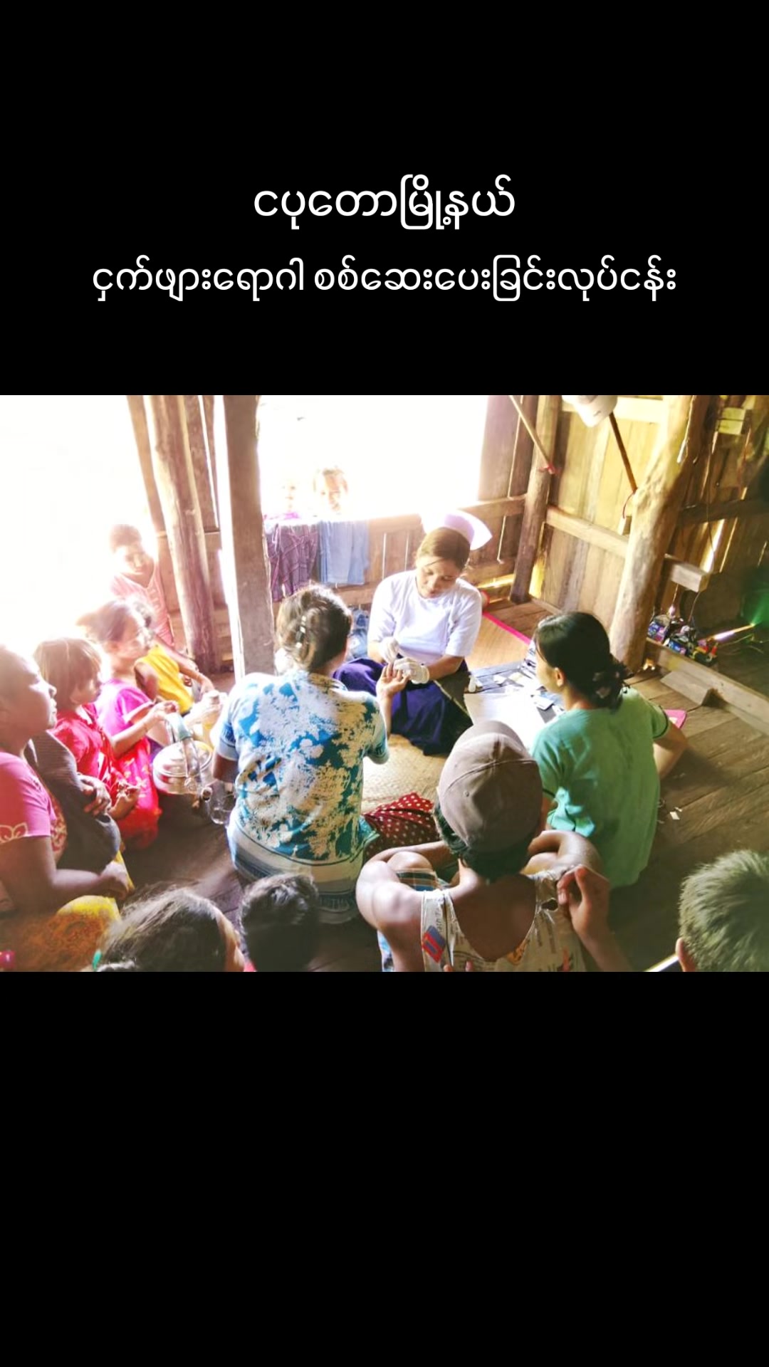 @ဧရာဝတီ-တိုင်းကျန်းမာ