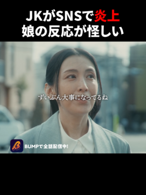@BUMPドラマ【公式】