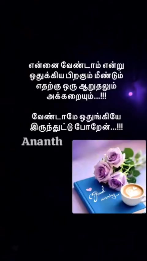 @கவிதையின்காதலன் ஆனந்த் &hearts;Ananth