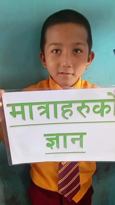 @जितमा सधै जगदीश