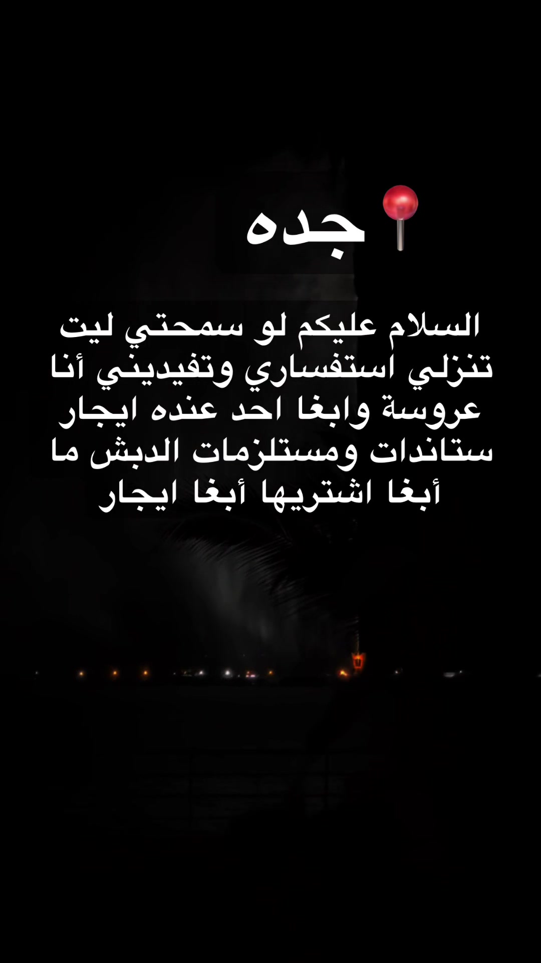 @استفسارات جده 💕