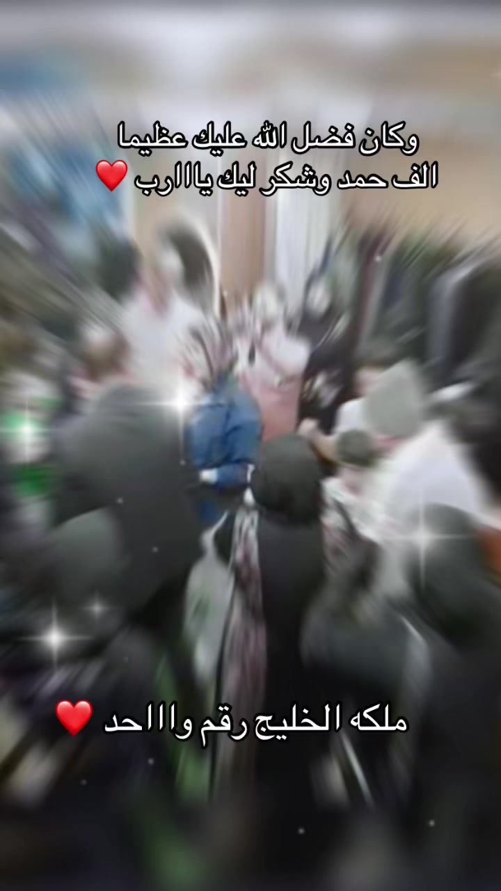 @ملكه الخليج 👑✅