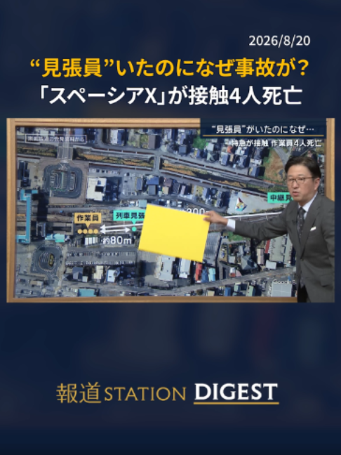 @報道ステーション