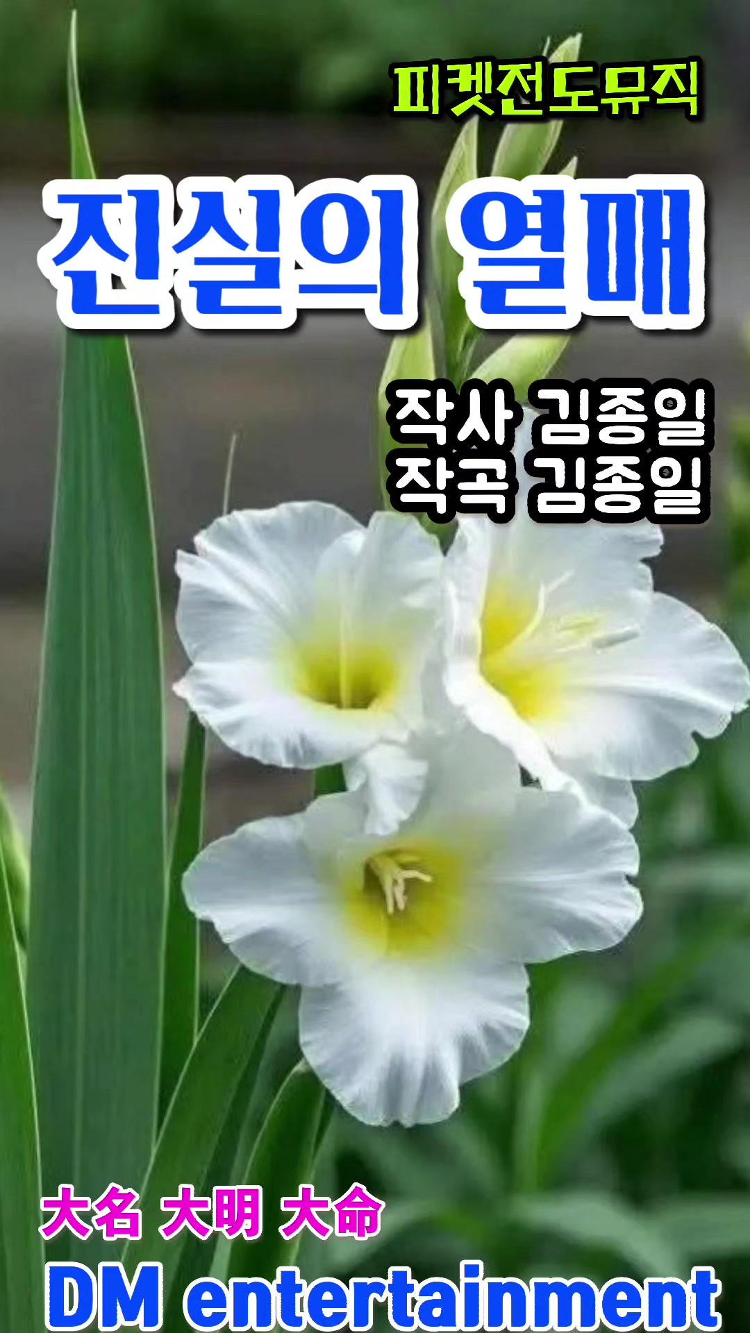 @피켓전도 김종일 목사