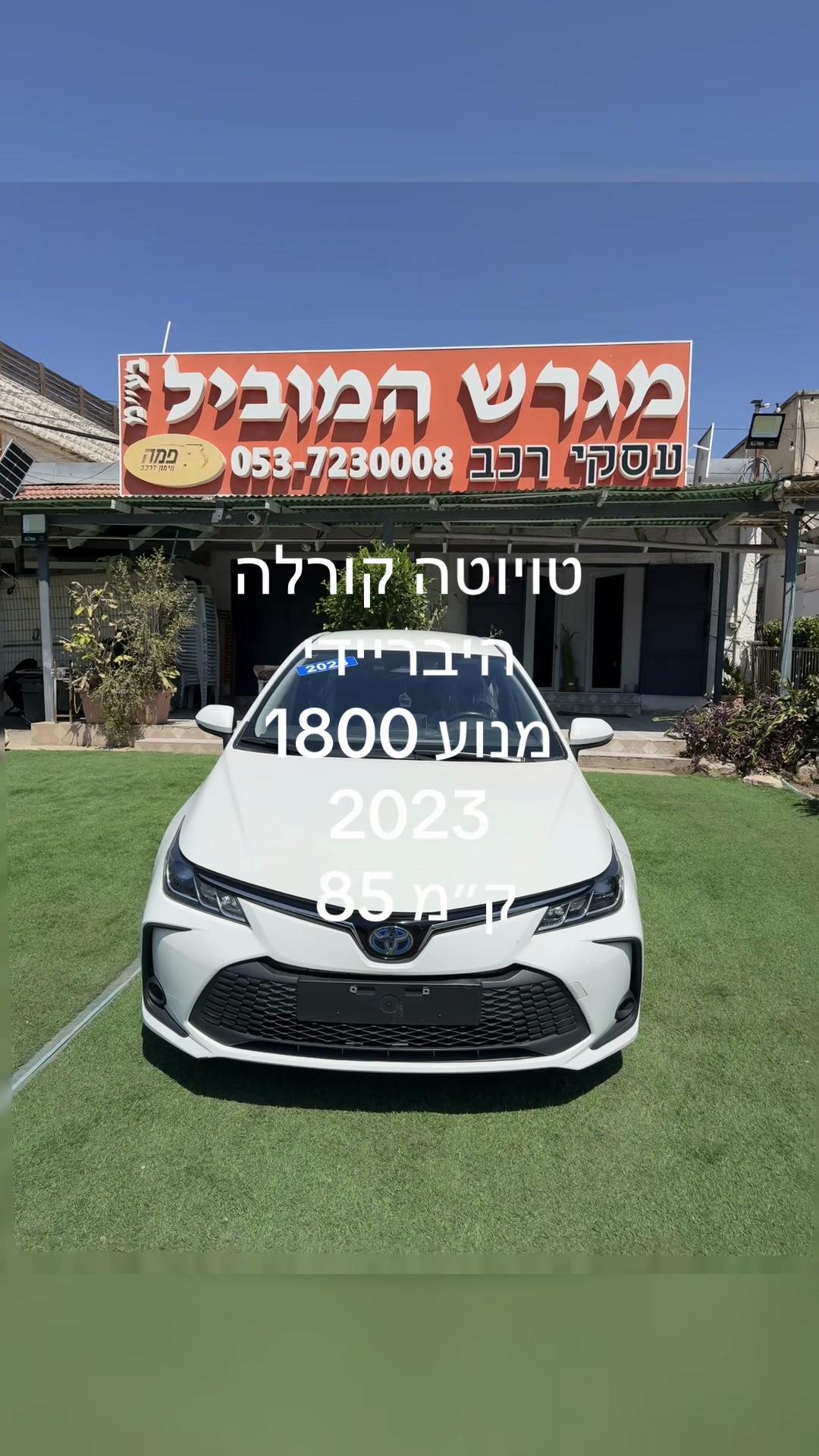 @מגרש המוביל בע״מ טירה