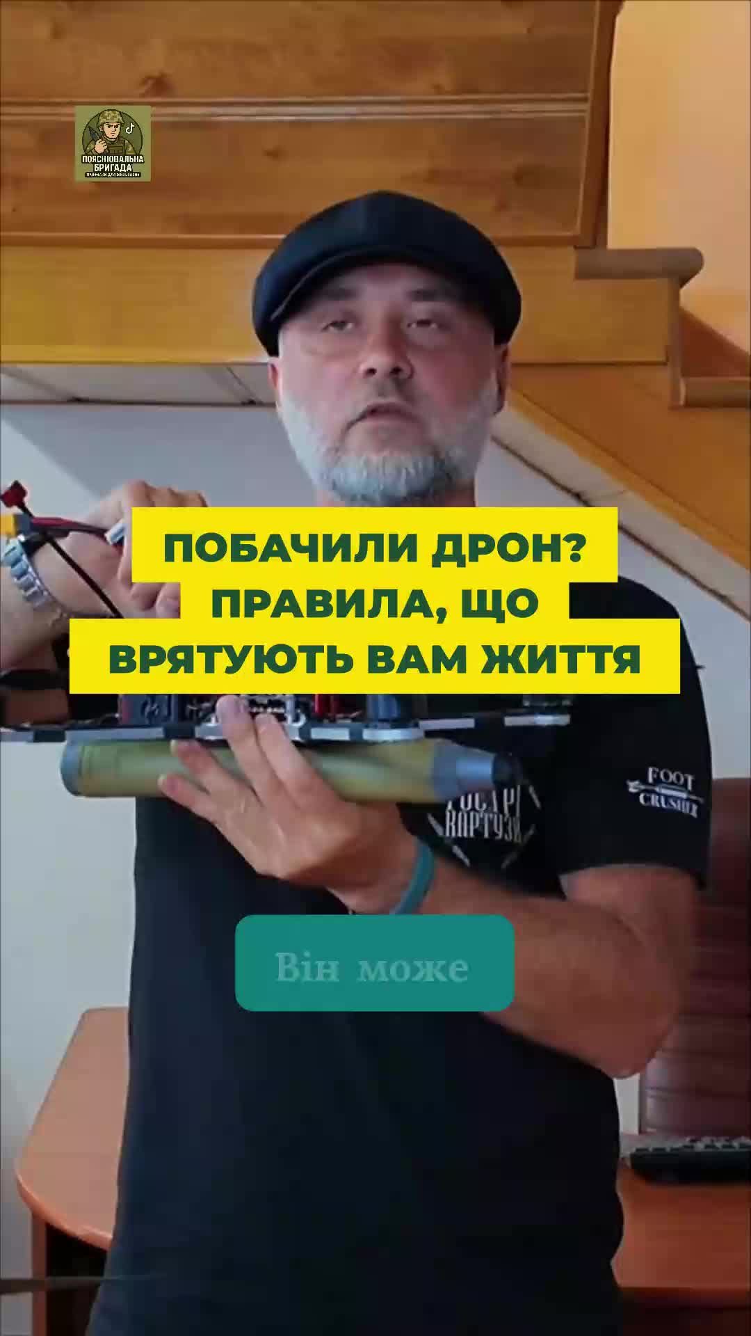 @Пояснювальна бригада