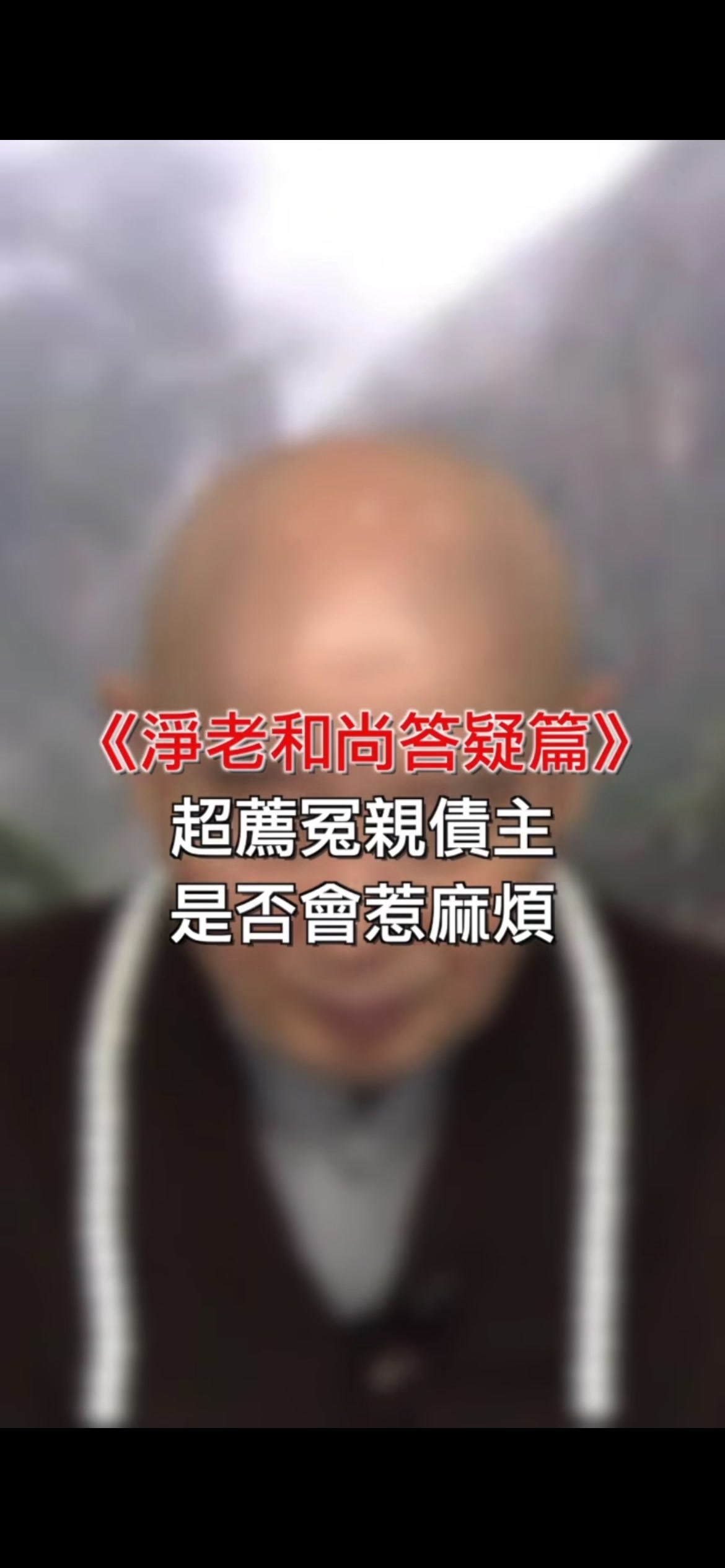@南無阿彌陀佛🙏🙏🙏