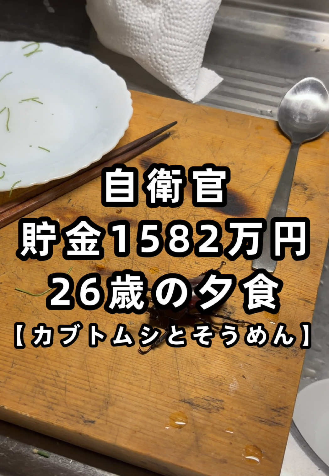 @26歳自衛官の資産形成