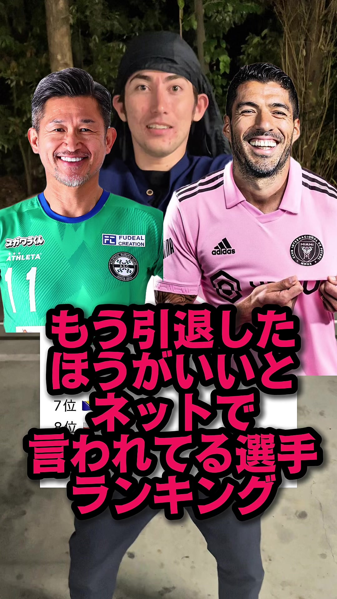 @ジェームズのにわかサッカーチャンネル