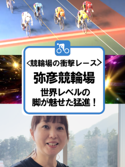 @いこうよ！競輪