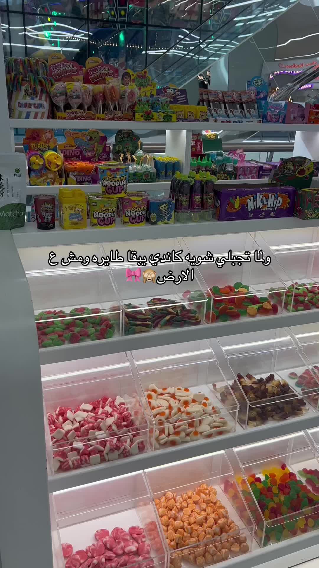 @كاندي شوب