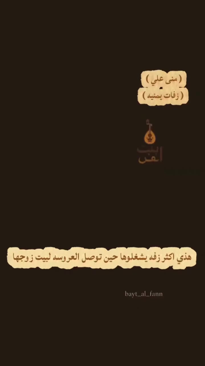 @فانز/بيت الفن اليمني 🎶🎤