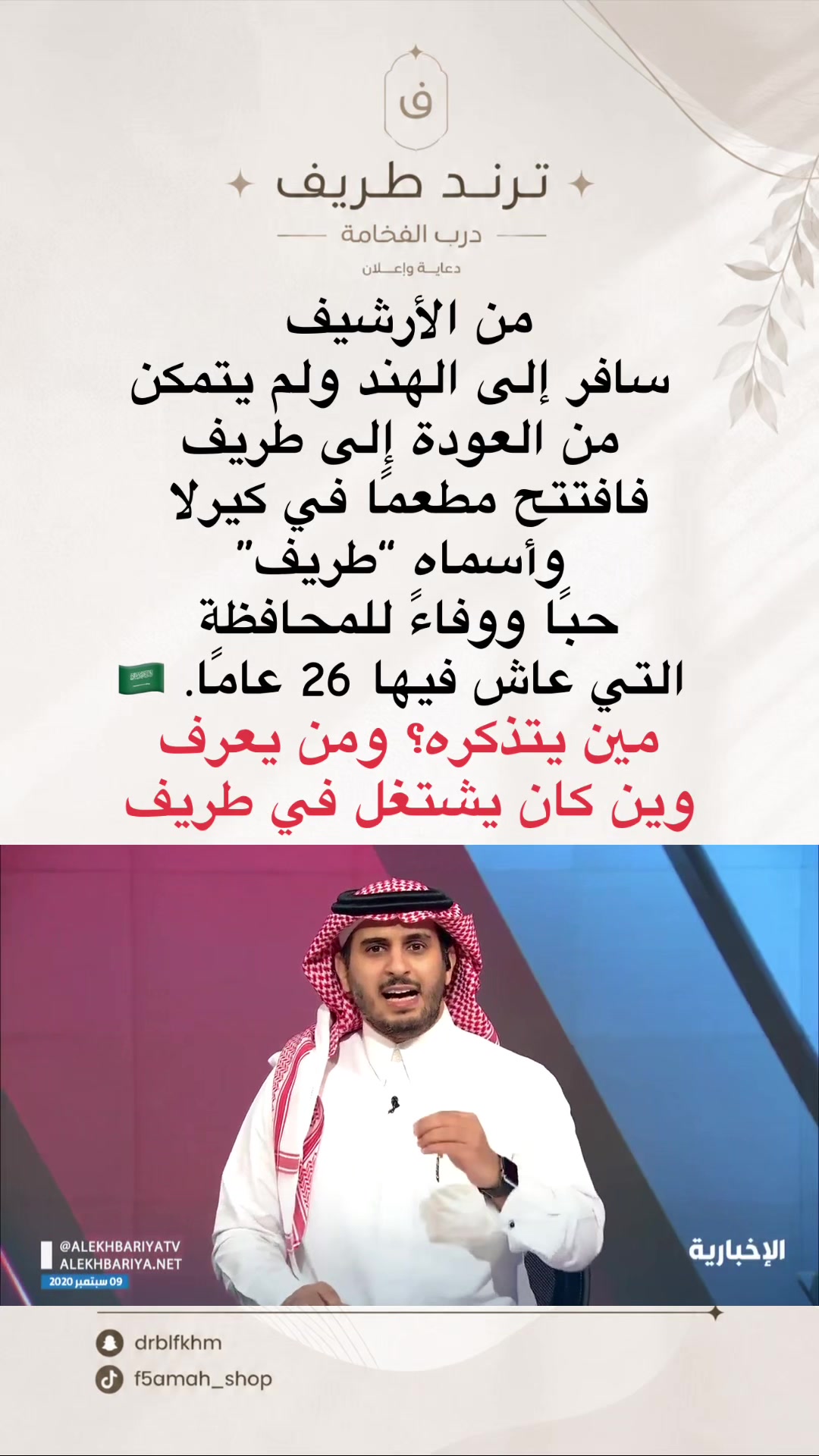 @ترند طريف